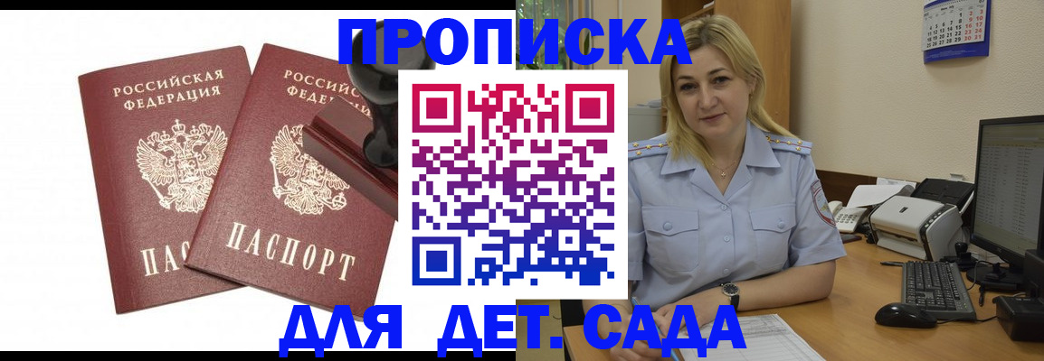 прописка штамп в Сергиевом Посаде
